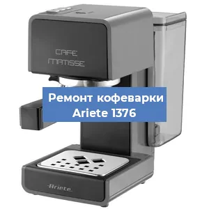 Замена фильтра на кофемашине Ariete 1376 в Волгограде